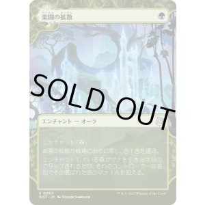 画像: 【Foil】【日本語版】楽園の拡散/Utopia Sprawl