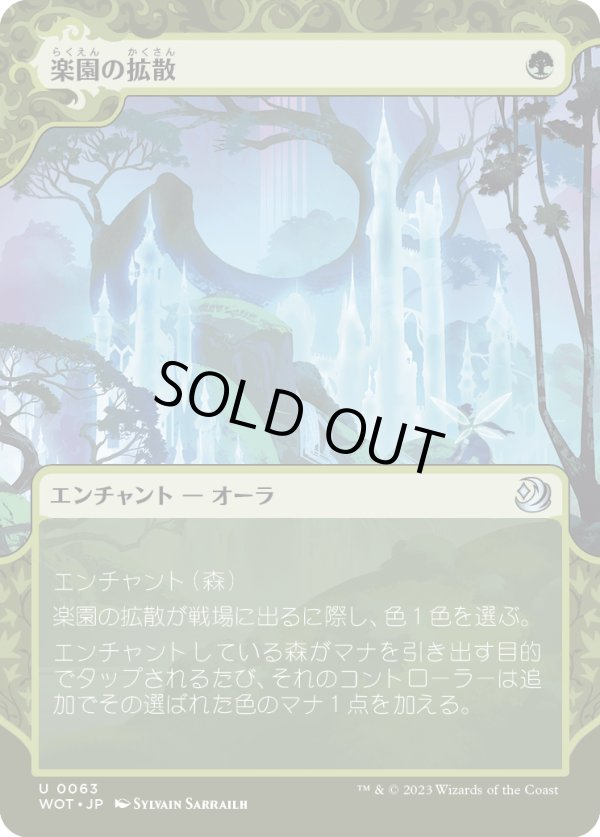 画像1: 【Foil】【日本語版】楽園の拡散/Utopia Sprawl (1)