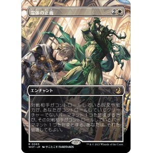 画像: 【Foil】【アニメ・ボーダーレス】【日本語版】霊体の正義/Karmic Justice
