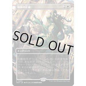 画像: 【Foil】【アニメ・ボーダーレス】【日本語版】霊体の正義/Karmic Justice