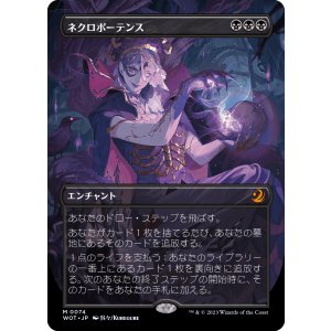 画像: 【アニメ・ボーダーレス】【日本語版】ネクロポーテンス/Necropotence