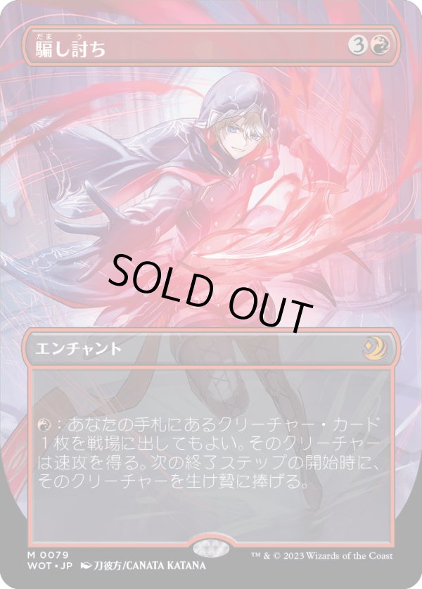 画像1: 【アニメ・ボーダーレス】【日本語版】騙し討ち/Sneak Attack (1)