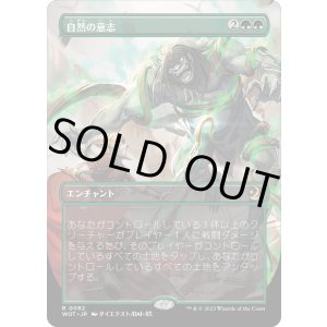 画像: 【アニメ・ボーダーレス】【日本語版】自然の意志/Nature's Will