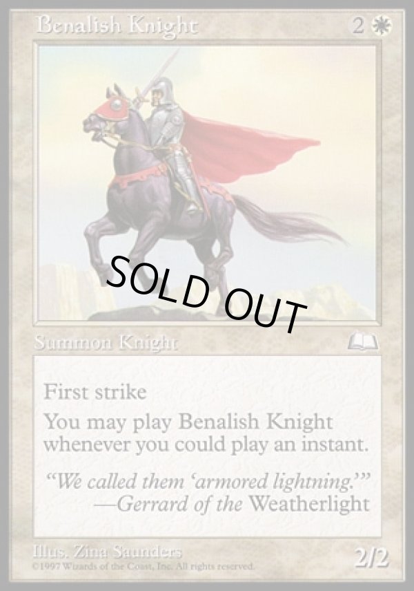 画像1: 【日本語版】ベナリアの騎士/Benalish Knight (1)