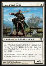 画像: 【日本語版】ハーダの自由刃/Hada Freeblade