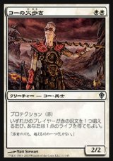 画像: 【日本語版】コーの火歩き/Kor Firewalker