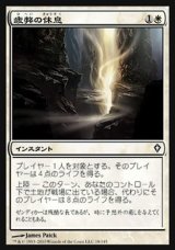 画像: 【日本語版】疲弊の休息/Rest for the Weary