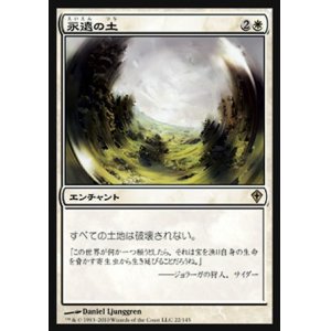 画像: 【日本語版】永遠の土/Terra Eternal