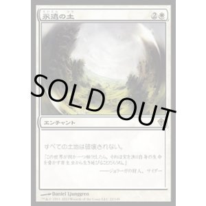 画像: 【日本語版】永遠の土/Terra Eternal