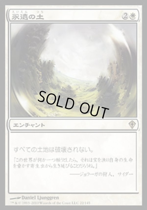 画像1: 【日本語版】永遠の土/Terra Eternal (1)