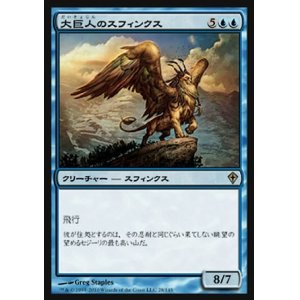 画像: 【日本語版】大巨人のスフィンクス/Goliath Sphinx