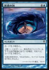 画像: 【日本語版】深遠の謎/Mysteries of the Deep