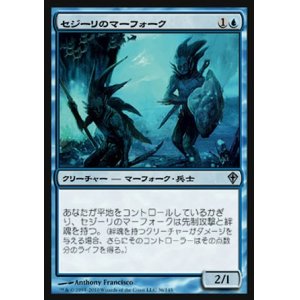 画像: 【日本語版】セジーリのマーフォーク/Sejiri Merfolk