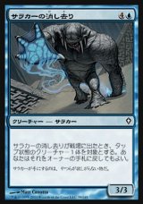 画像: 【日本語版】サラカーの消し去り/Surrakar Banisher