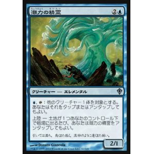 画像: 【日本語版】潮力の精霊/Tideforce Elemental