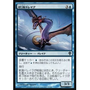 画像: 【日本語版】航海ドレイク/Voyager Drake