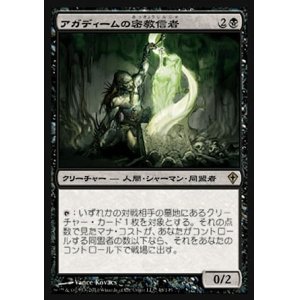 画像: 【日本語版】アガディームの密教信者/Agadeem Occultist