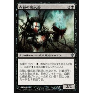 画像: 【日本語版】血鞘の儀式者/Bloodhusk Ritualist