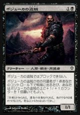 画像: 【日本語版】ボジューカの盗賊/Bojuka Brigand