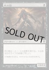 画像: 【日本語版】死の影/Death's Shadow