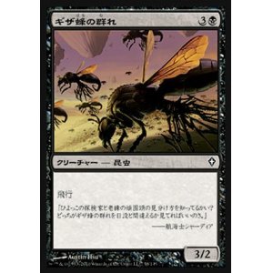 画像: 【日本語版】ギザ蜂の群れ/Jagwasp Swarm