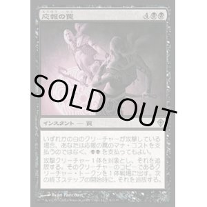 画像: 【日本語版】応報の罠/Nemesis Trap