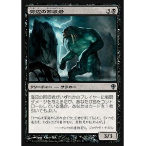 画像: 【日本語版】海辺の回収者/Shoreline Salvager