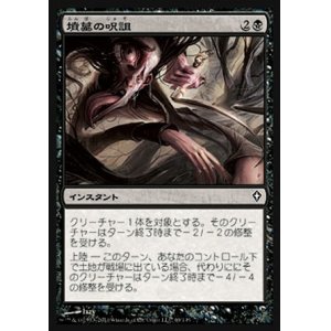 画像: 【日本語版】墳墓の呪詛/Tomb Hex
