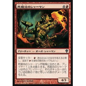 画像: 【日本語版】死鍛冶のシャーマン/Deathforge Shaman