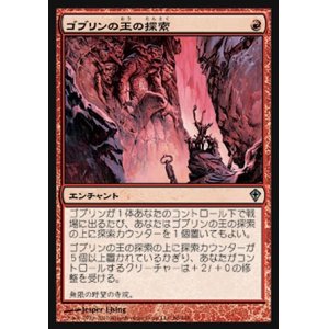 画像: 【日本語版】ゴブリンの王の探索/Quest for the Goblin Lord