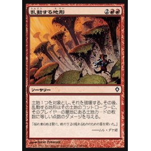 画像: 【日本語版】乱動する地形/Roiling Terrain
