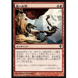 画像: 【日本語版】轟く余震/Rumbling Aftershocks