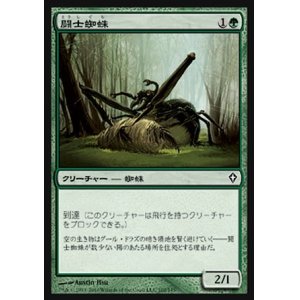 画像: 【日本語版】闘士蜘蛛/Grappler Spider