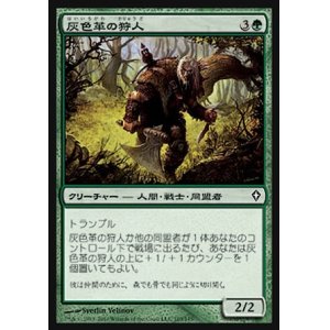 画像: 【日本語版】灰色革の狩人/Graypelt Hunter