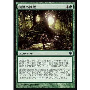 画像: 【日本語版】復活の探索/Quest for Renewal