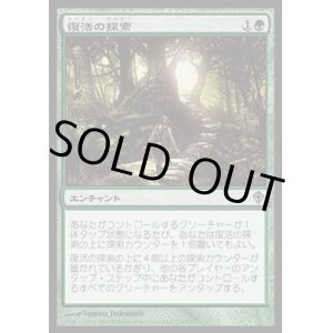画像: 【日本語版】復活の探索/Quest for Renewal