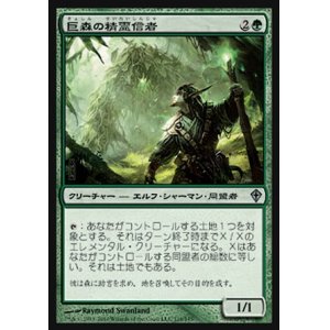 画像: 【日本語版】巨森の精霊信者/Vastwood Animist