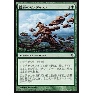 画像: 【日本語版】巨森のゼンディコン/Vastwood Zendikon
