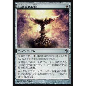 画像: 【日本語版】永遠溢れの杯/Everflowing Chalice