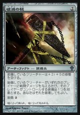 画像: 【日本語版】破滅の槌/Hammer of Ruin