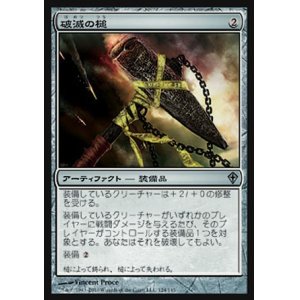 画像: 【日本語版】破滅の槌/Hammer of Ruin