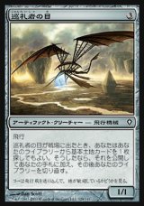 画像: 【日本語版】巡礼者の目/Pilgrim's Eye