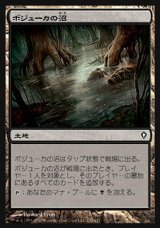 画像: 【日本語版】ボジューカの沼/Bojuka Bog