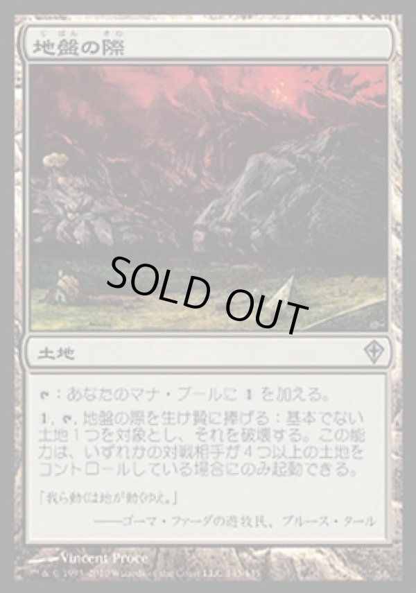 画像1: 【日本語版】地盤の際/Tectonic Edge (1)