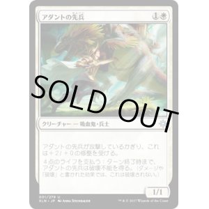 画像: 【日本語版】アダントの先兵/Adanto Vanguard