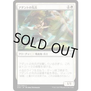画像: 【日本語版】アダントの先兵/Adanto Vanguard