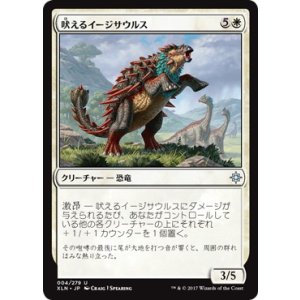 画像: 【日本語版】吠えるイージサウルス/Bellowing Aegisaur