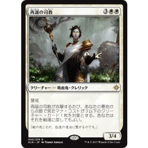 画像: 【日本語版】再誕の司教/Bishop of Rebirth