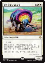 画像: 【日本語版】突き刺すケラトプス/Goring Ceratops