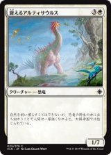 画像: 【日本語版】聳えるアルティサウルス/Looming Altisaur